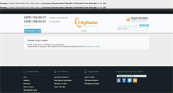 Desktop Screenshot of cityradar.ru